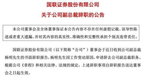 突发 千亿 券商cp 刚分手,就有副总辞职,网友们炸了