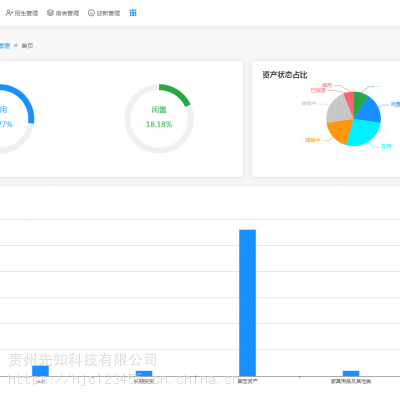 智慧校园资产管理系统